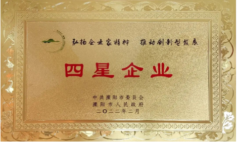 乐鱼网页版公司荣获地市两级“工业四星企业”荣誉称号